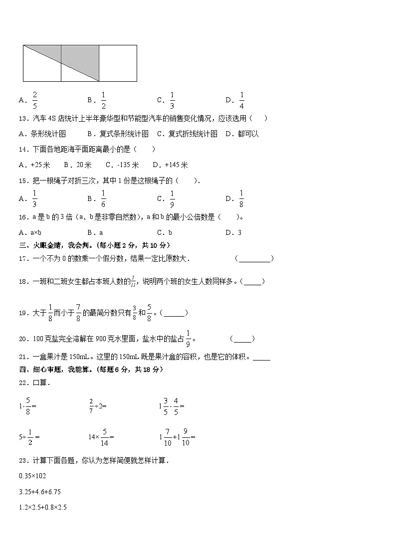 望江县2022-2023学年五年级数学第二学期期末学业质量监测模拟试题含答案第2页