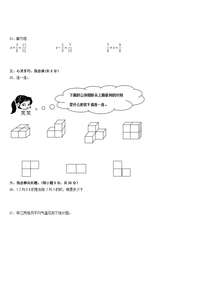 望江县2022-2023学年五年级数学第二学期期末学业质量监测模拟试题含答案第3页