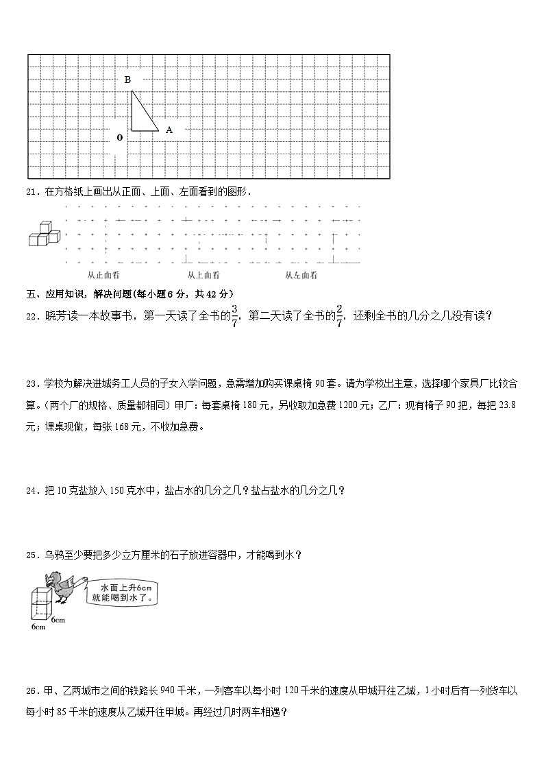 杏花岭区2022-2023学年五下数学期末达标测试试题含答案第3页
