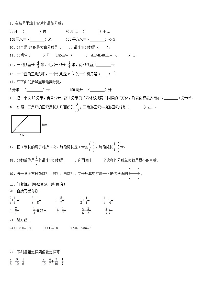 昭通市绥江县2022-2023学年数学五年级第二学期期末联考试题含答案第2页