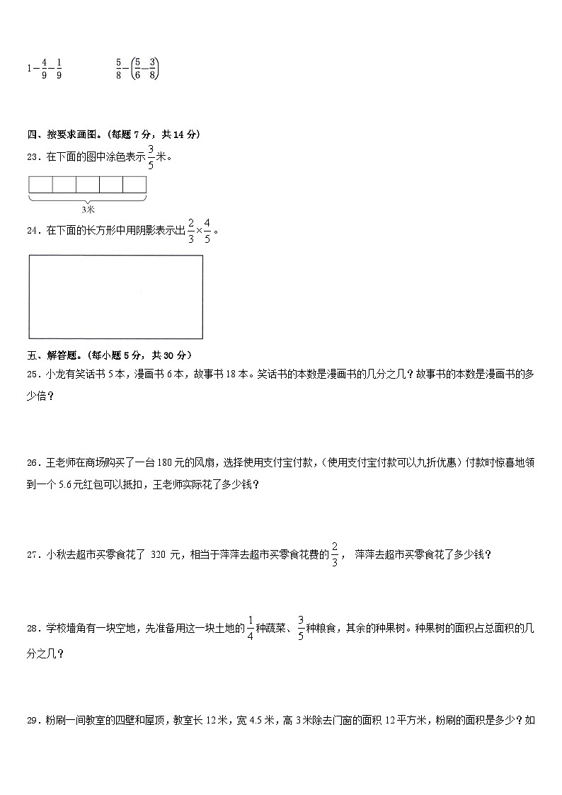 昭通市绥江县2022-2023学年数学五年级第二学期期末联考试题含答案第3页