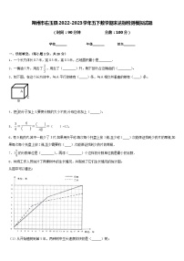 朔州市右玉县2022-2023学年五下数学期末达标检测模拟试题含答案