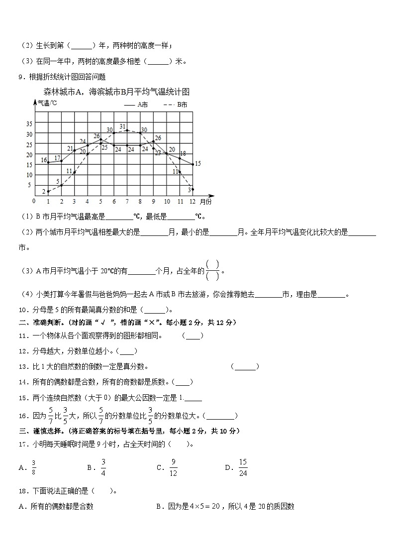 朔州市右玉县2022-2023学年五下数学期末达标检测模拟试题含答案02
