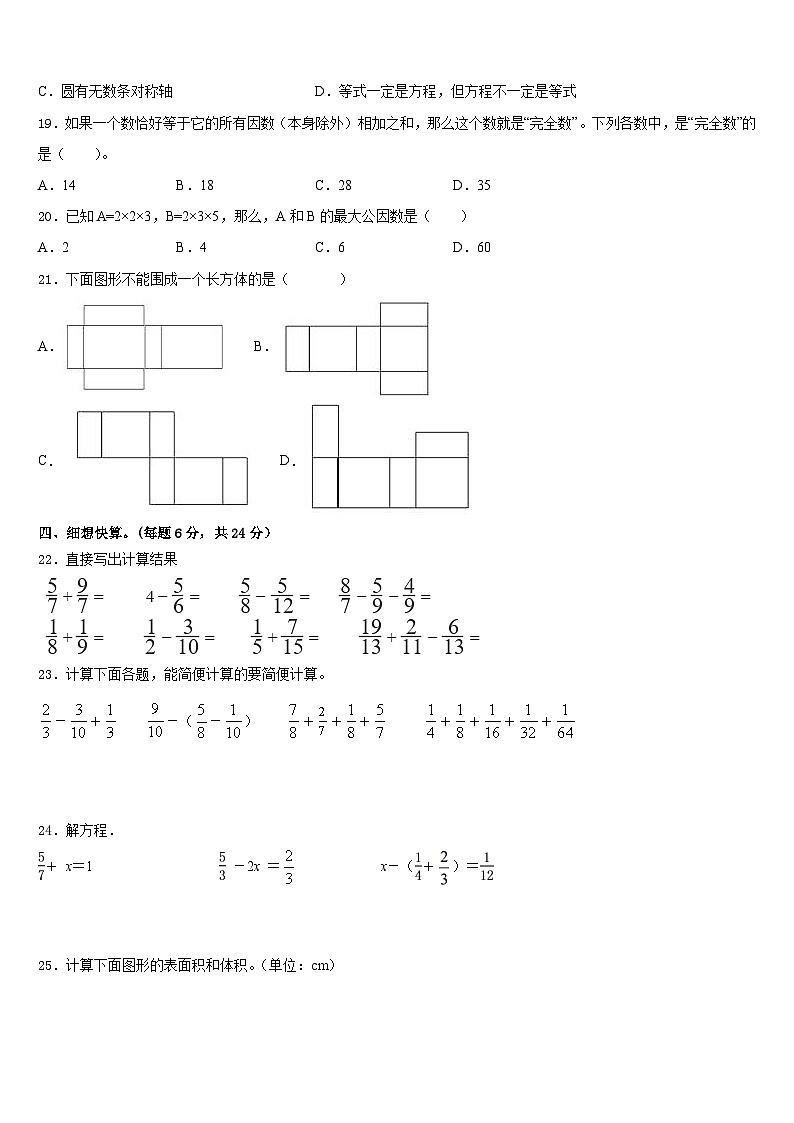 朔州市右玉县2022-2023学年五下数学期末达标检测模拟试题含答案03