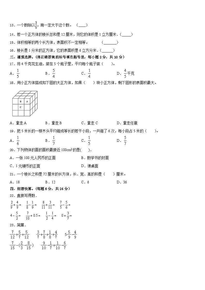 株洲市芦淞区2022-2023学年五年级数学第二学期期末质量跟踪监视模拟试题含答案02