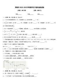 枣阳市2022-2023学年数学五下期末监测试题含答案