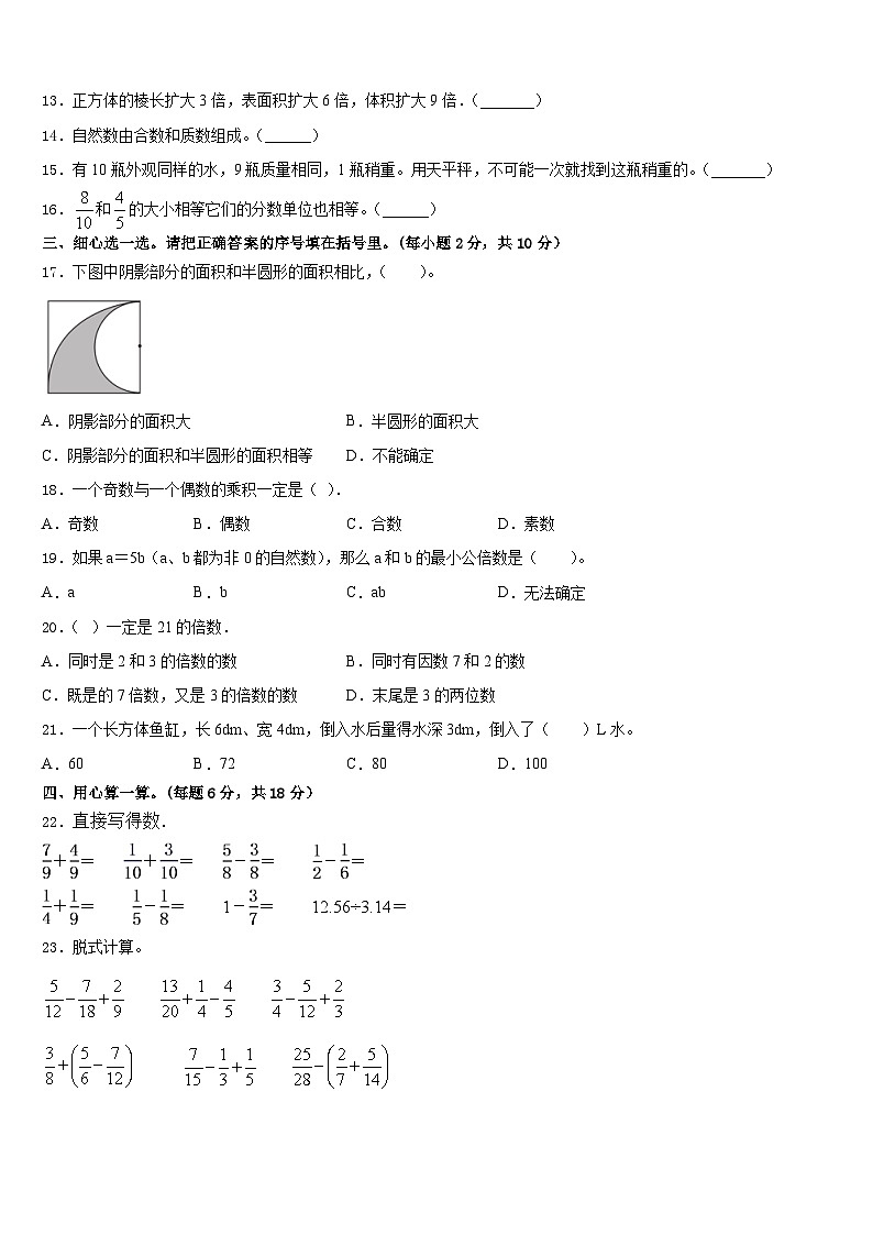 枣阳市2022-2023学年数学五下期末监测试题含答案第2页