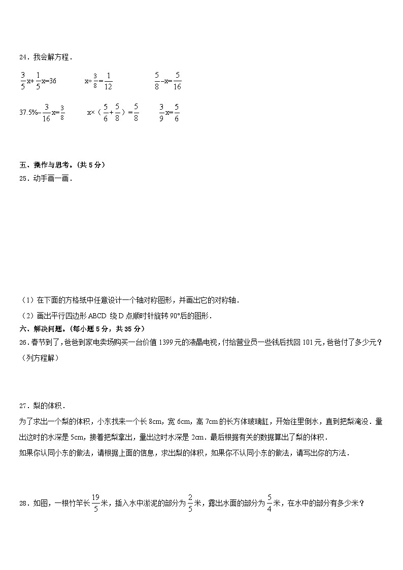 枣阳市2022-2023学年数学五下期末监测试题含答案第3页