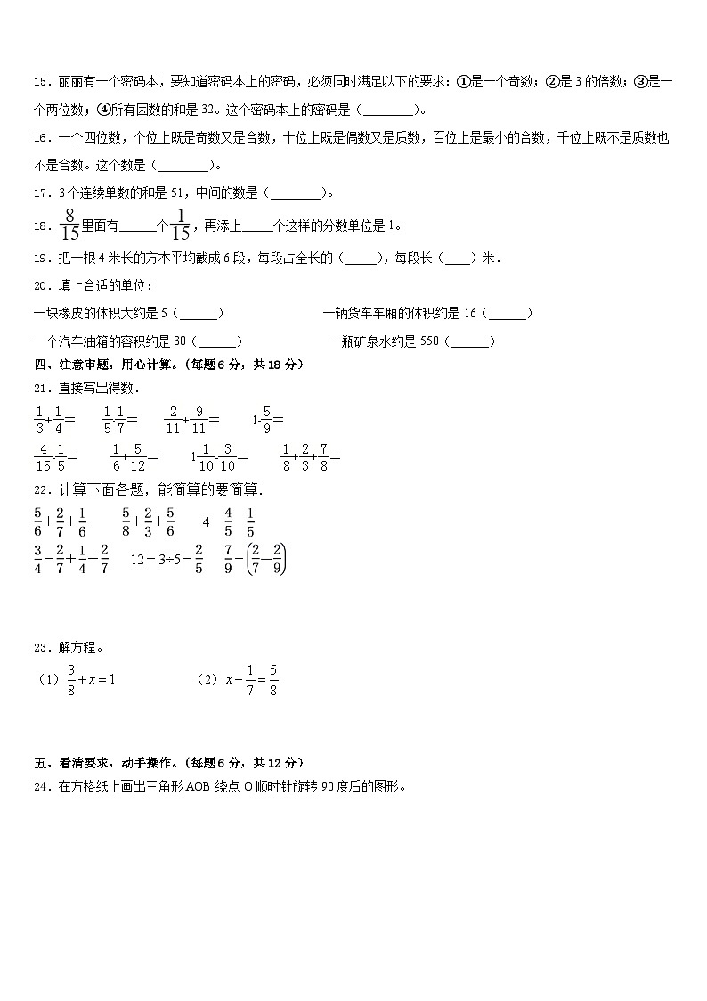 枣庄市山亭区2022-2023学年五下数学期末综合测试模拟试题含答案02