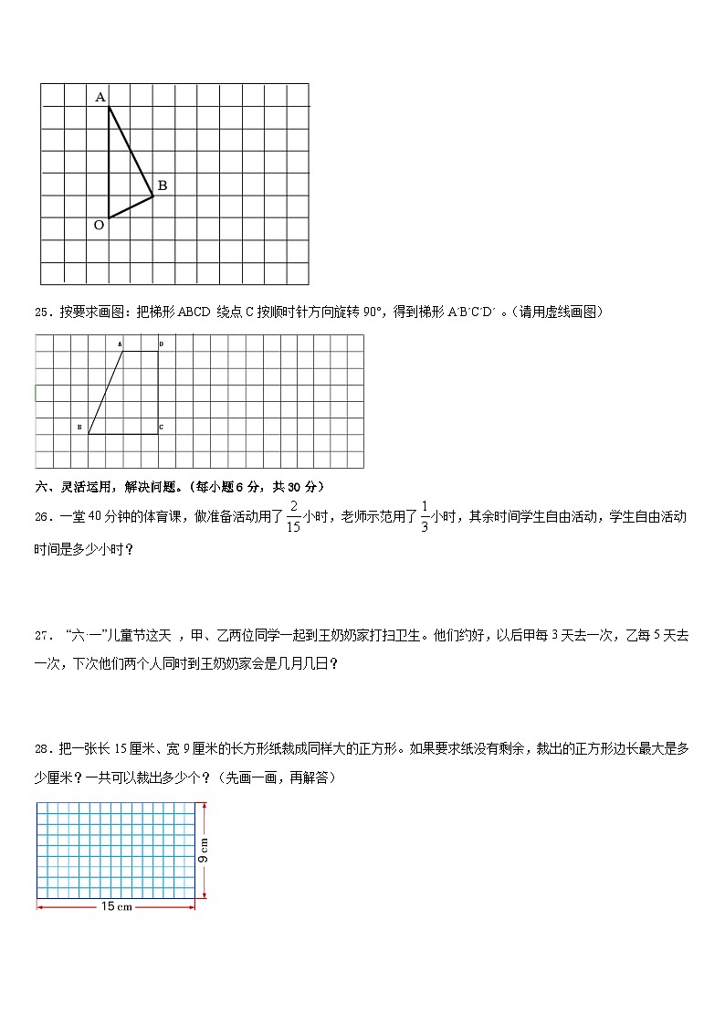 枣庄市山亭区2022-2023学年五下数学期末综合测试模拟试题含答案03