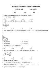 曲沃县2022-2023学年五下数学期末调研模拟试题含答案