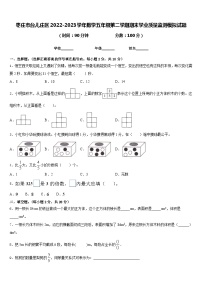 枣庄市台儿庄区2022-2023学年数学五年级第二学期期末学业质量监测模拟试题含答案