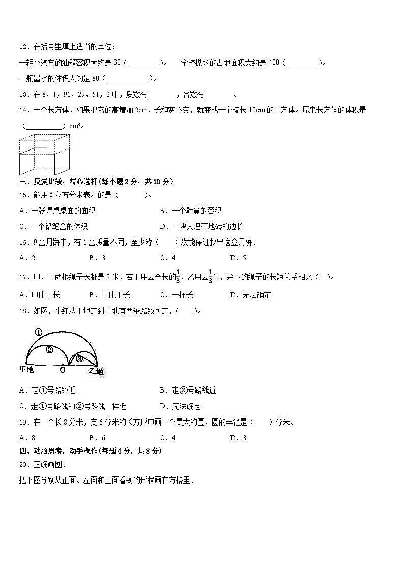 毕节地区大方县2022-2023学年数学五年级第二学期期末考试模拟试题含答案第2页