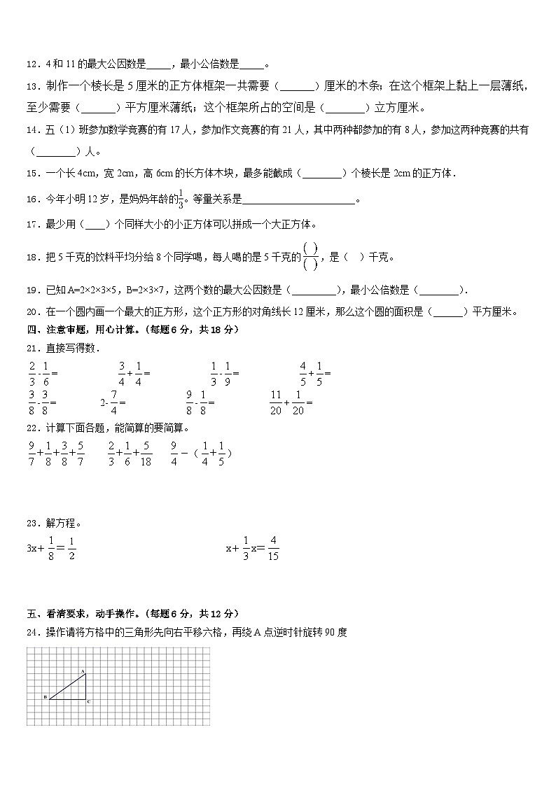 毕节地区纳雍县2022-2023学年数学五下期末复习检测模拟试题含答案02