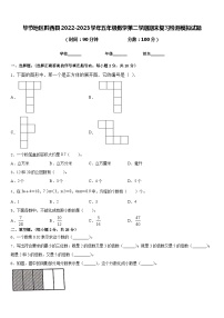 毕节地区黔西县2022-2023学年五年级数学第二学期期末复习检测模拟试题含答案