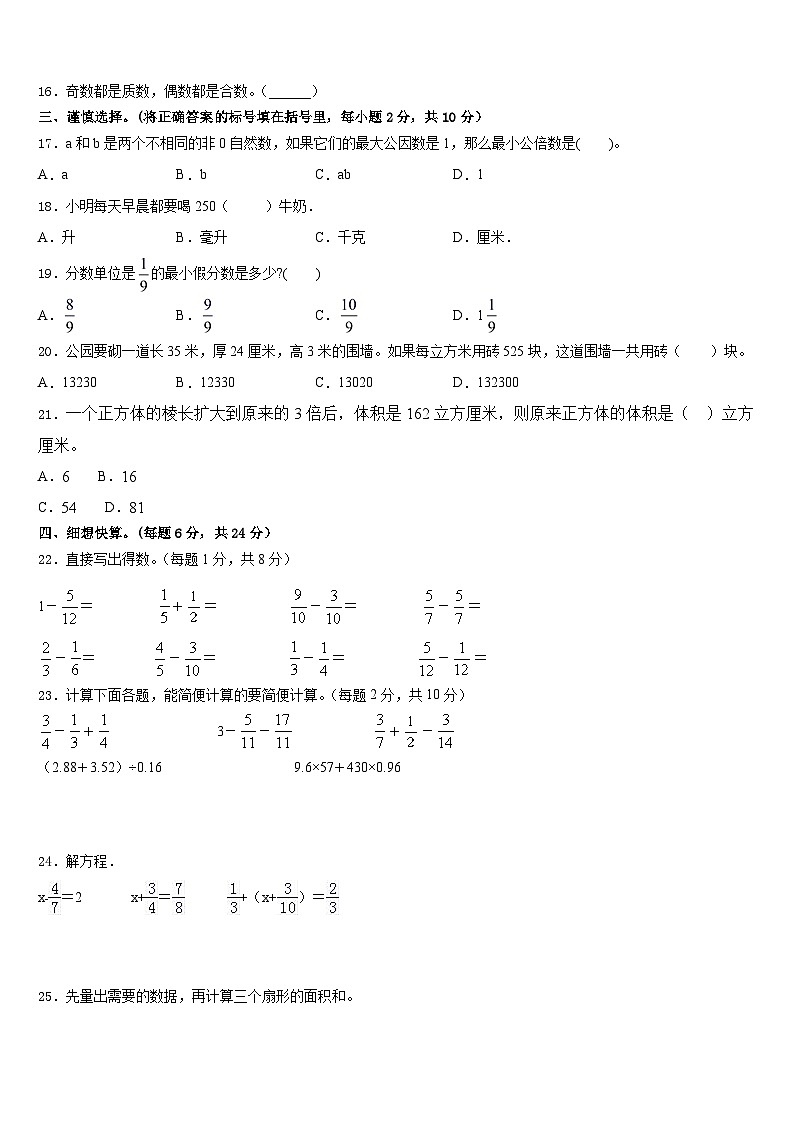 毕节地区织金县2022-2023学年数学五下期末达标检测试题含答案第2页