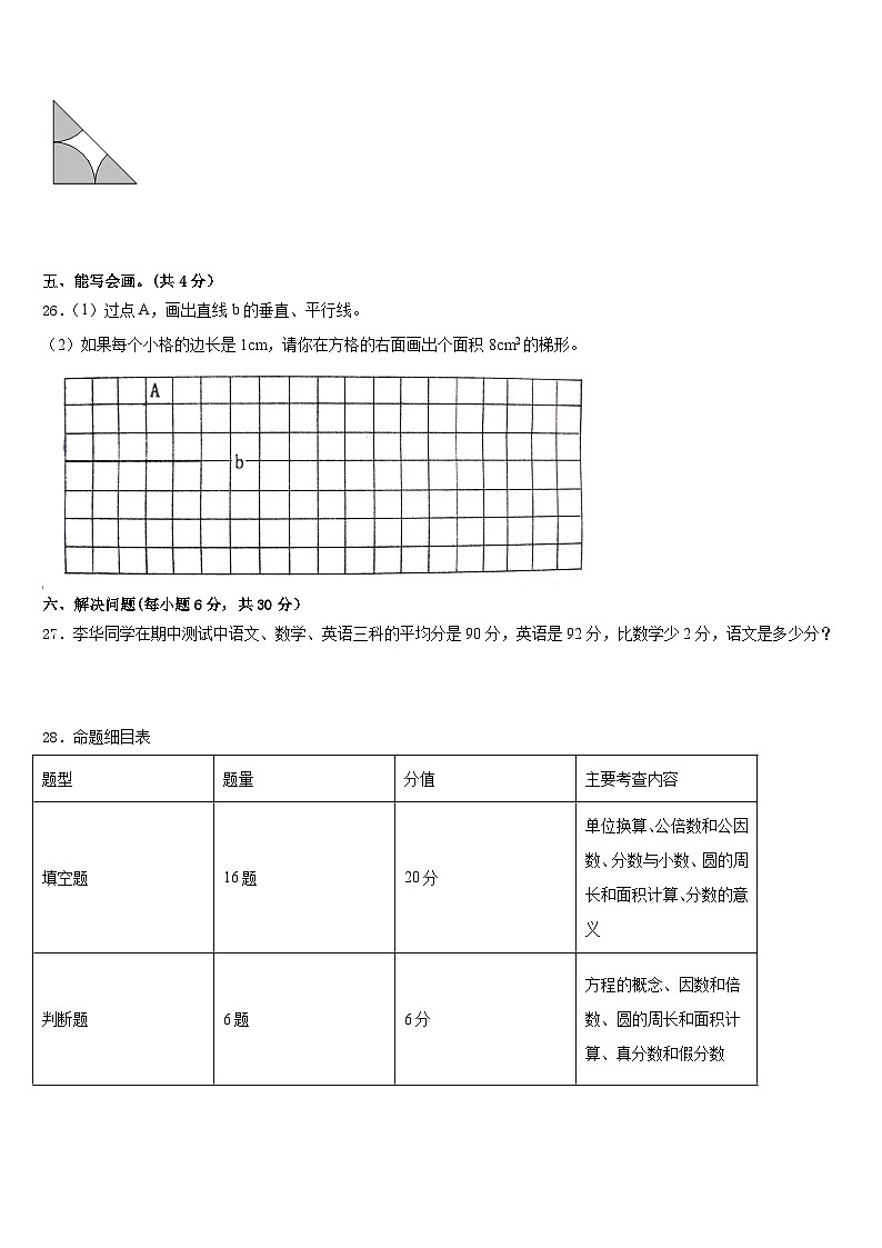 毕节地区织金县2022-2023学年数学五下期末达标检测试题含答案第3页