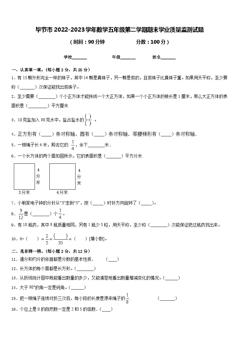 毕节市2022-2023学年数学五年级第二学期期末学业质量监测试题含答案01