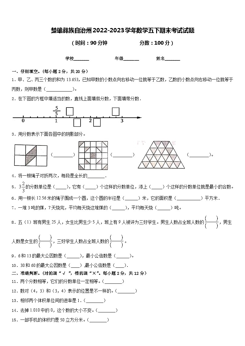 楚雄彝族自治州2022-2023学年数学五下期末考试试题含答案第1页