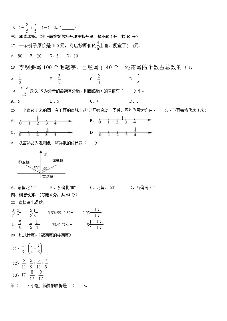楚雄彝族自治州2022-2023学年数学五下期末考试试题含答案第2页
