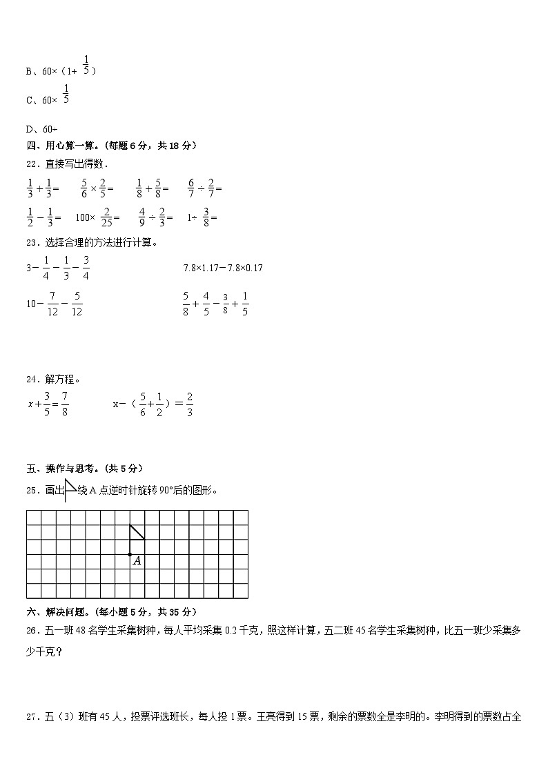 楚雄彝族自治州双柏县2022-2023学年数学五下期末调研试题含答案第3页