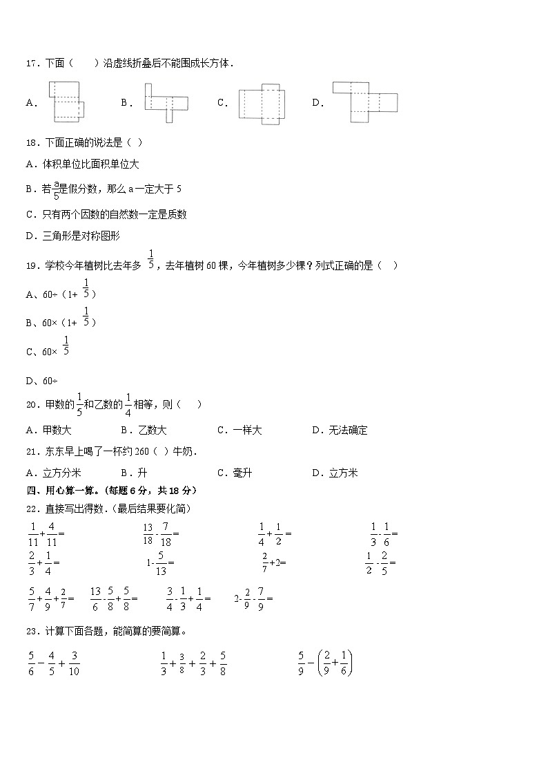 楚雄彝族自治州姚安县2022-2023学年数学五下期末达标测试试题含答案第2页