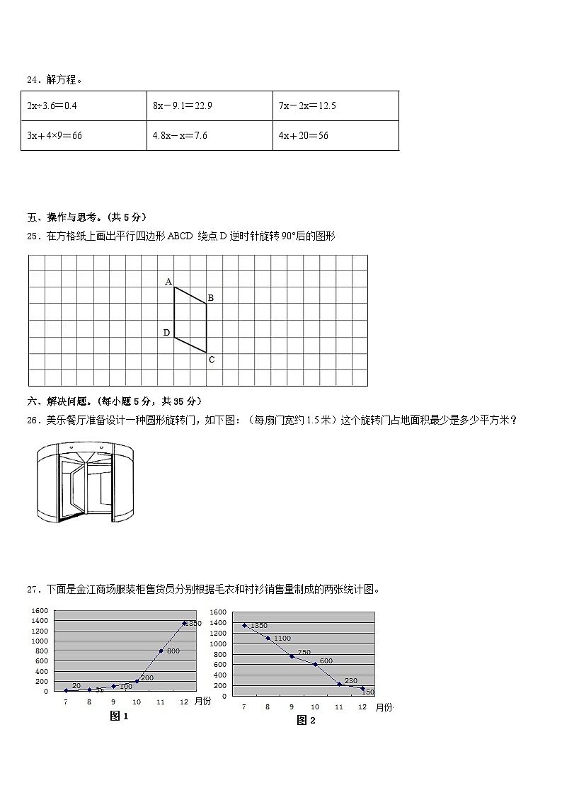 楚雄彝族自治州姚安县2022-2023学年数学五下期末达标测试试题含答案第3页