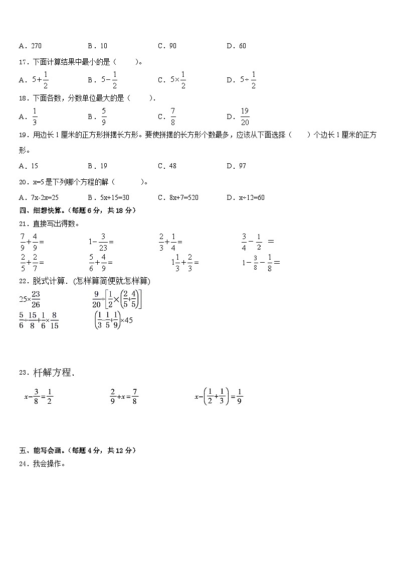 楚雄彝族自治州永仁县2022-2023学年五下数学期末达标测试试题含答案第2页