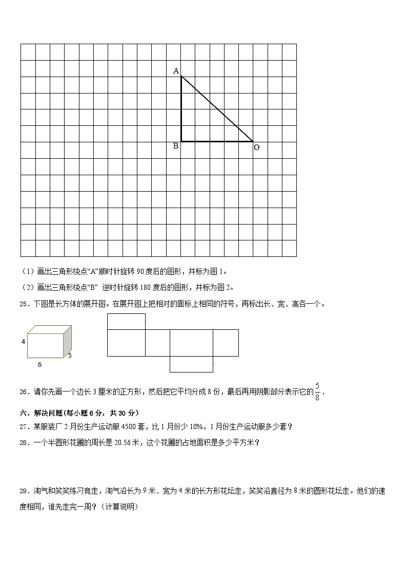 楚雄彝族自治州永仁县2022-2023学年五下数学期末达标测试试题含答案第3页