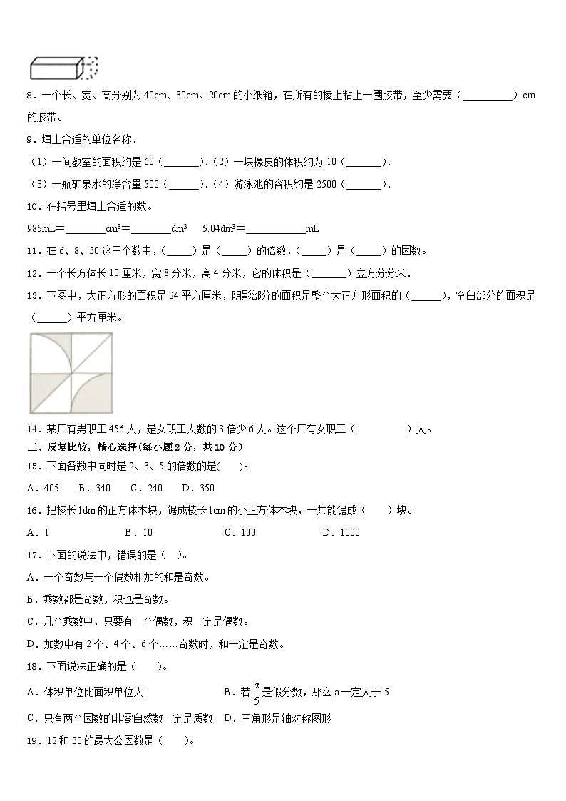 桂林市2022-2023学年数学五下期末经典试题含答案02