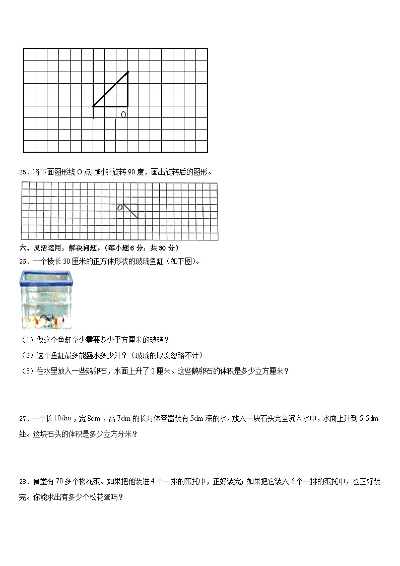 桂林市灌阳县2022-2023学年数学五下期末调研模拟试题含答案第3页