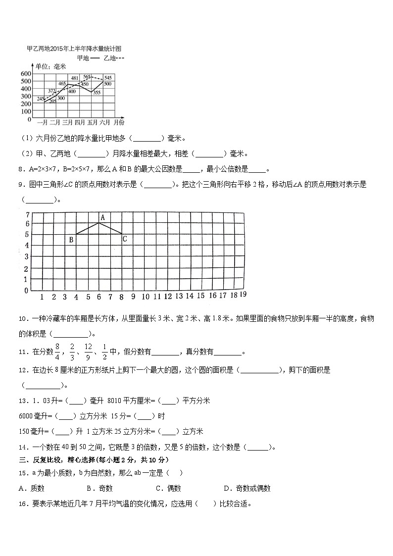 桂林市荔蒲县2022-2023学年数学五下期末经典模拟试题含答案02
