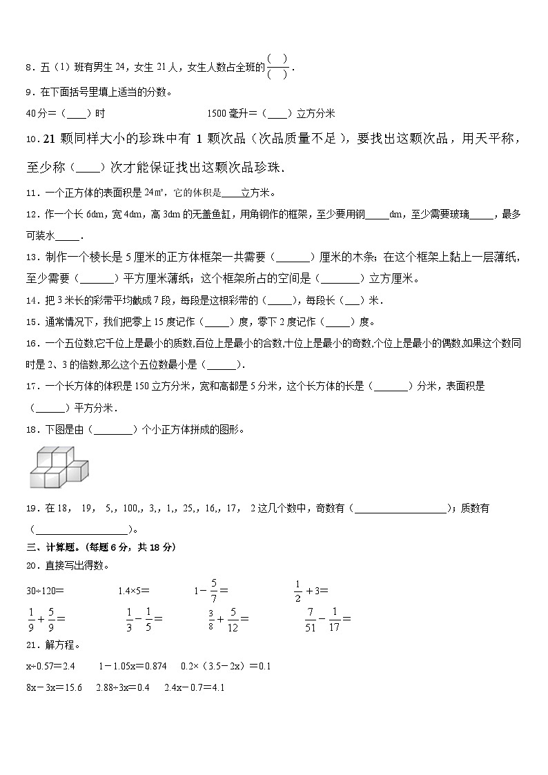 桂林市龙胜各族自治县2022-2023学年五年级数学第二学期期末综合测试模拟试题含答案第2页