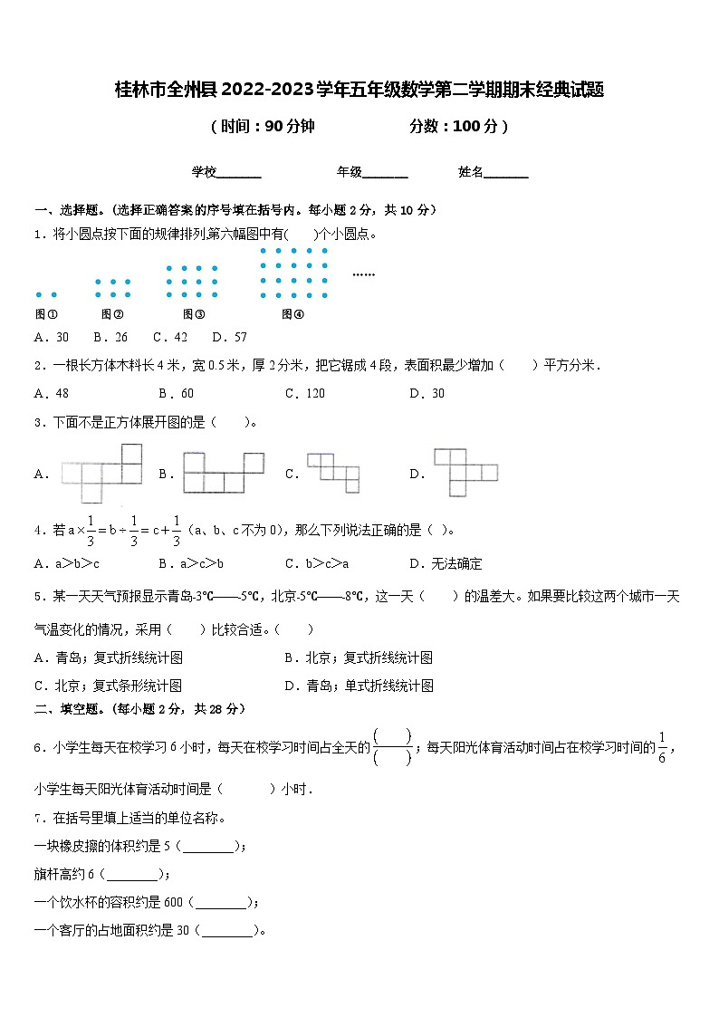 桂林市全州县2022-2023学年五年级数学第二学期期末经典试题含答案01