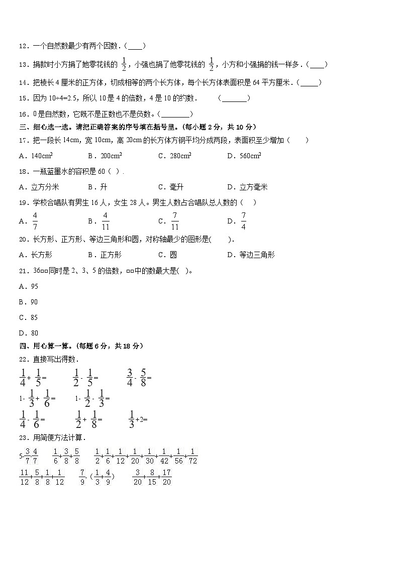 桂林市兴安县2022-2023学年数学五下期末调研模拟试题含答案第2页