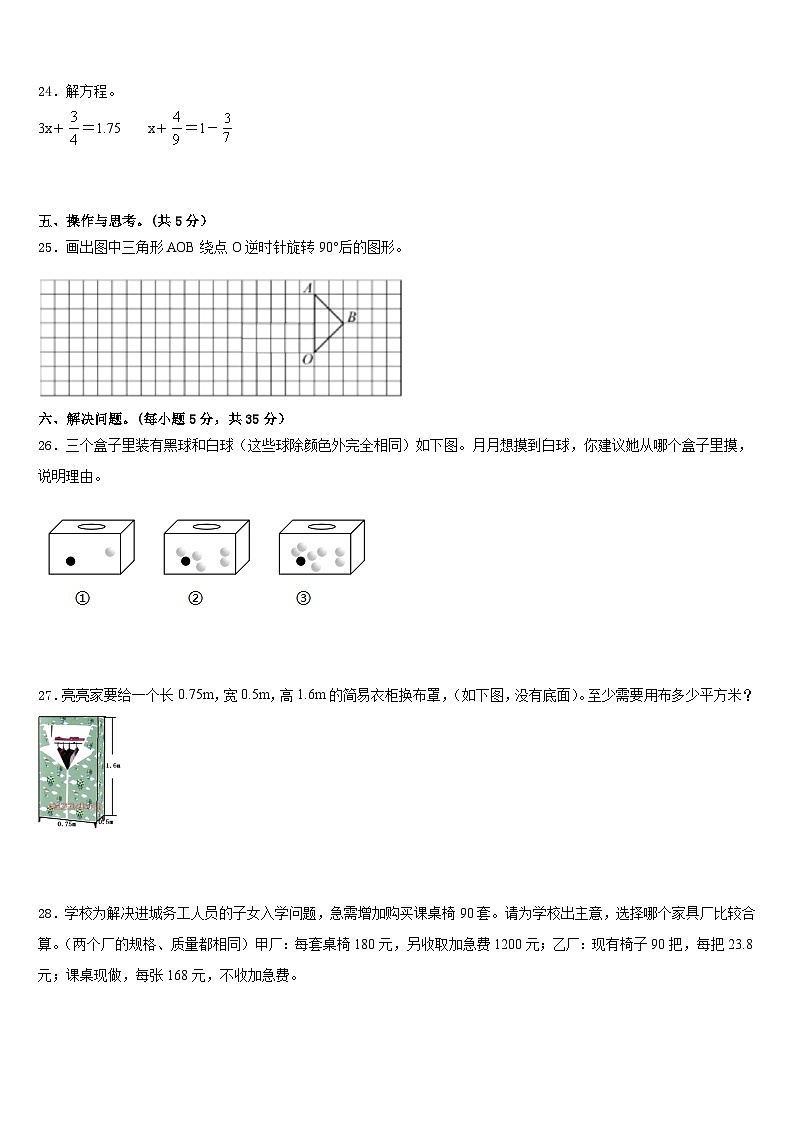 桂林市兴安县2022-2023学年数学五下期末调研模拟试题含答案第3页