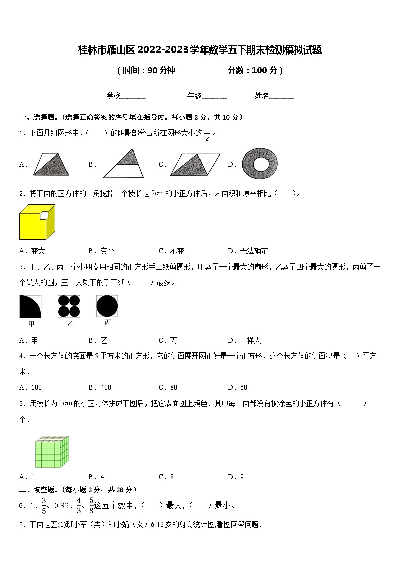 桂林市雁山区2022-2023学年数学五下期末检测模拟试题含答案第1页