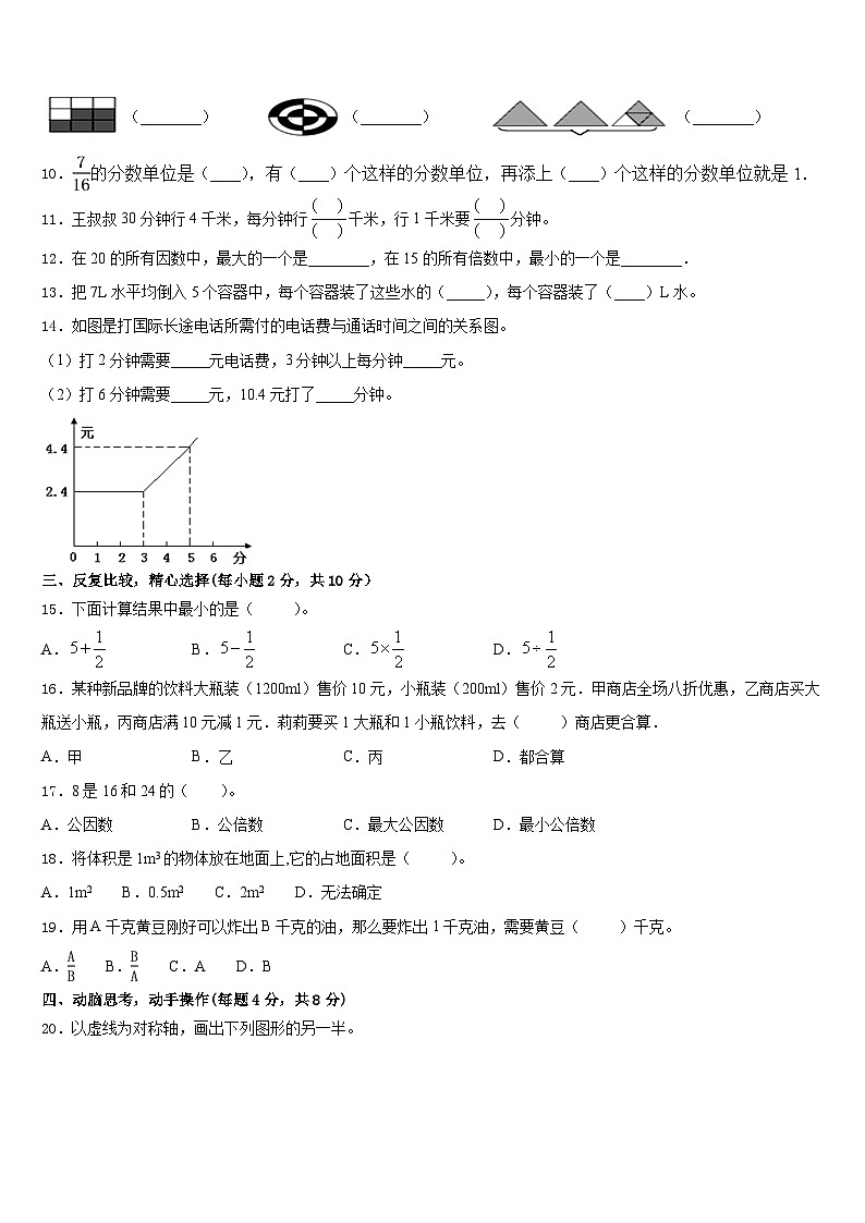 桂林市阳朔县2022-2023学年五下数学期末达标检测试题含答案第2页