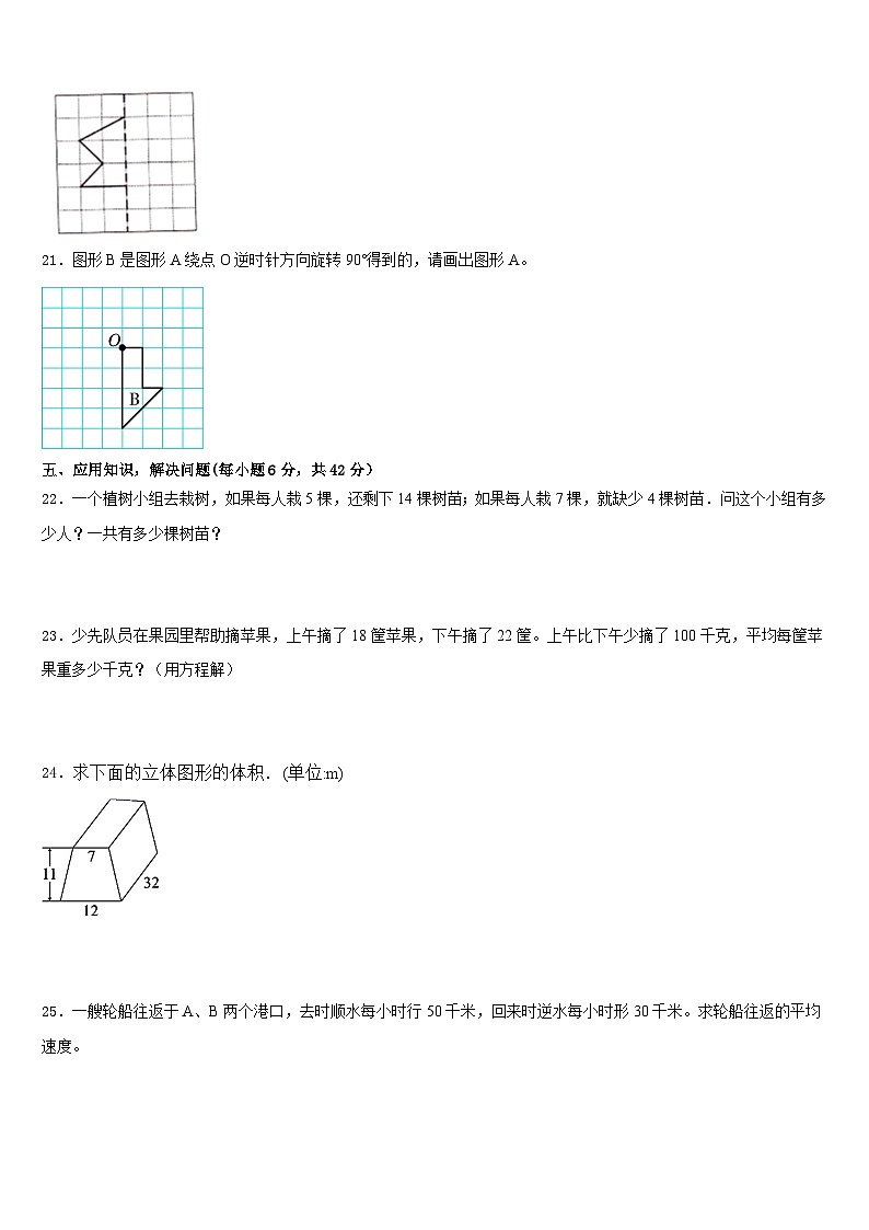 桂林市阳朔县2022-2023学年五下数学期末达标检测试题含答案第3页