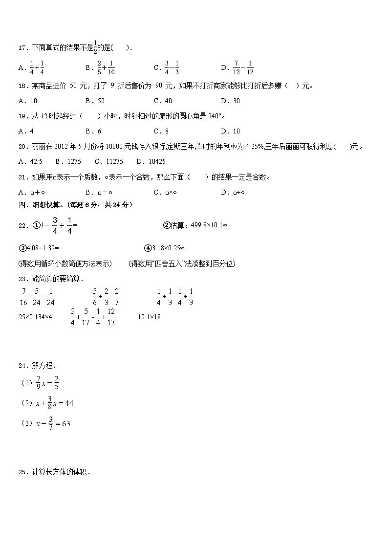 桂林市永福县2022-2023学年五下数学期末教学质量检测试题含答案第2页