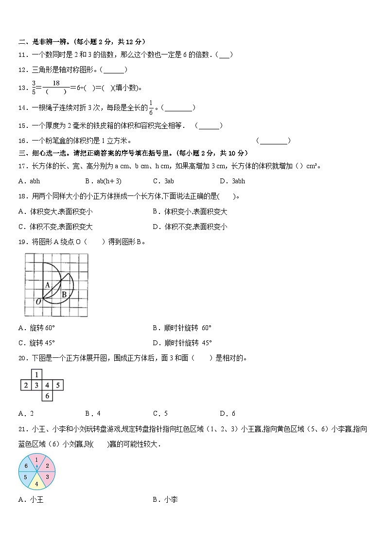 桂平市2022-2023学年数学五下期末统考模拟试题含答案第2页