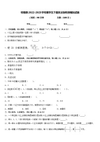 桂阳县2022-2023学年数学五下期末达标检测模拟试题含答案