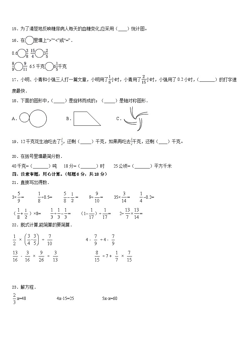 桂阳县2022-2023学年数学五下期末达标检测模拟试题含答案02