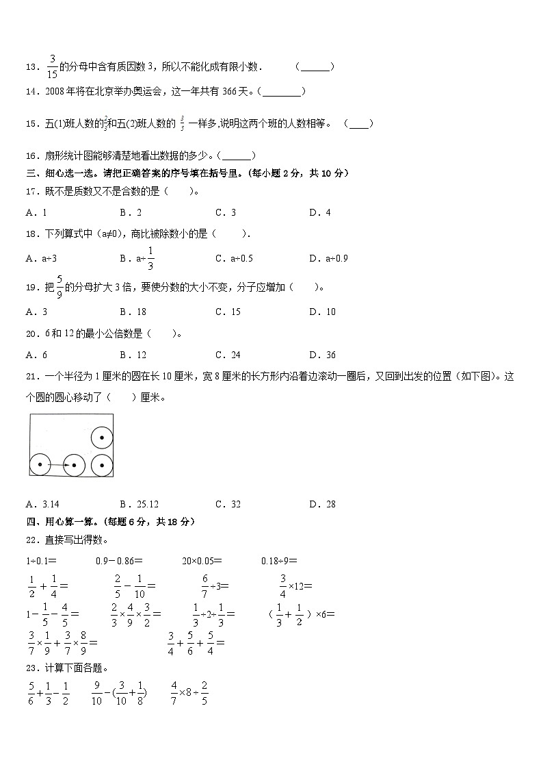 汉川市2022-2023学年五年级数学第二学期期末考试模拟试题含答案第2页