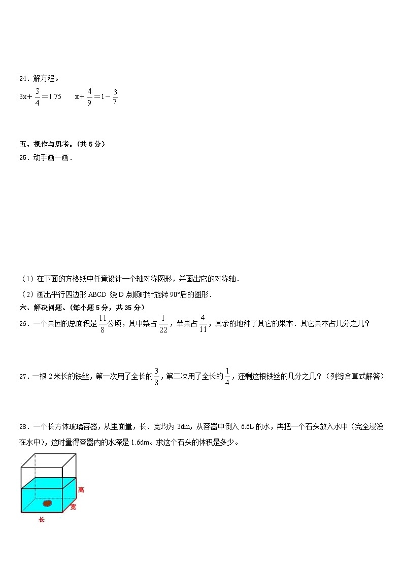 汉川市2022-2023学年五年级数学第二学期期末考试模拟试题含答案第3页