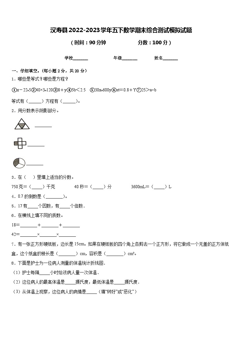 汉寿县2022-2023学年五下数学期末综合测试模拟试题含答案01