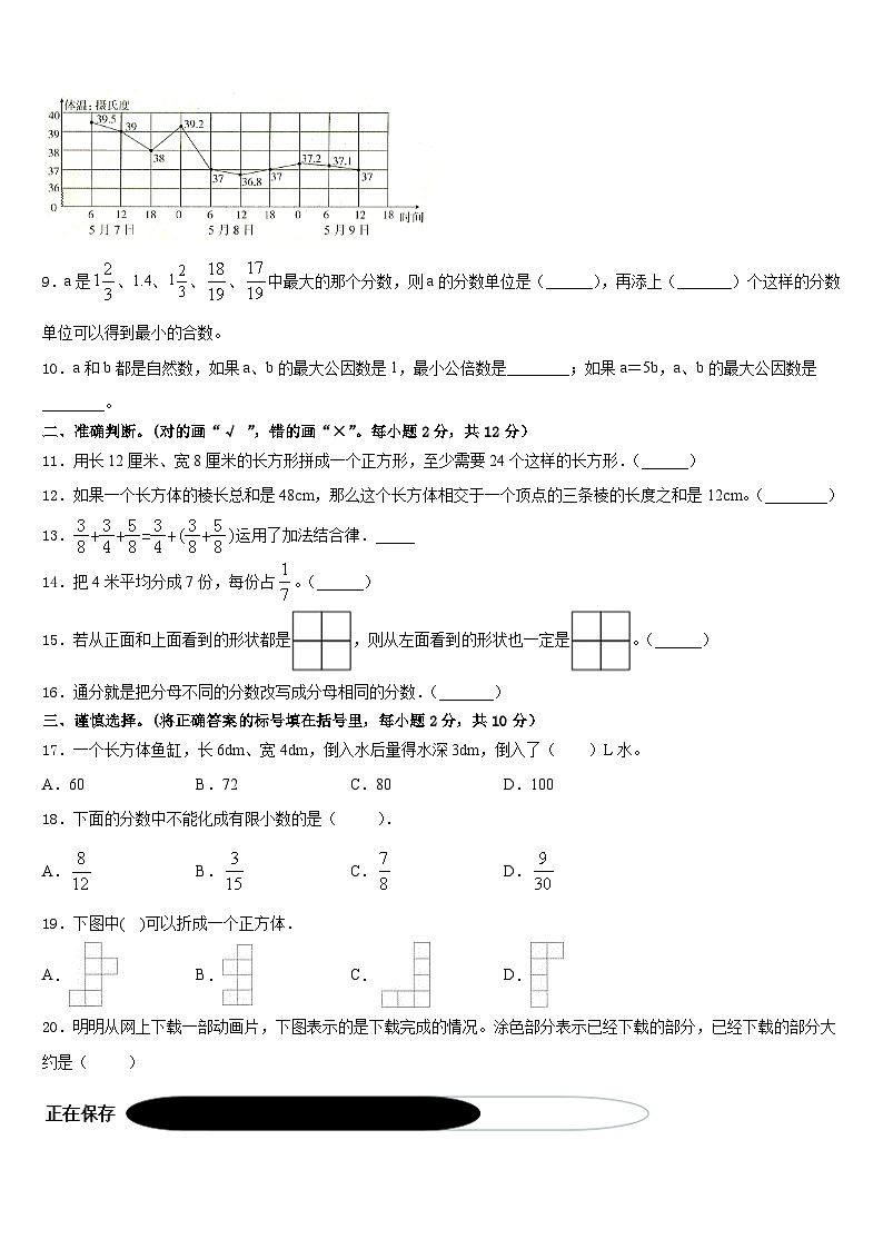 汉寿县2022-2023学年五下数学期末综合测试模拟试题含答案02