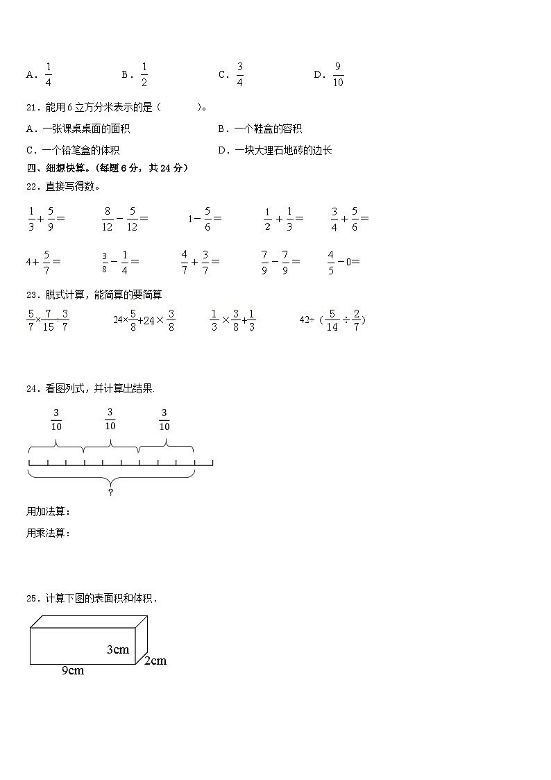 汉寿县2022-2023学年五下数学期末综合测试模拟试题含答案03