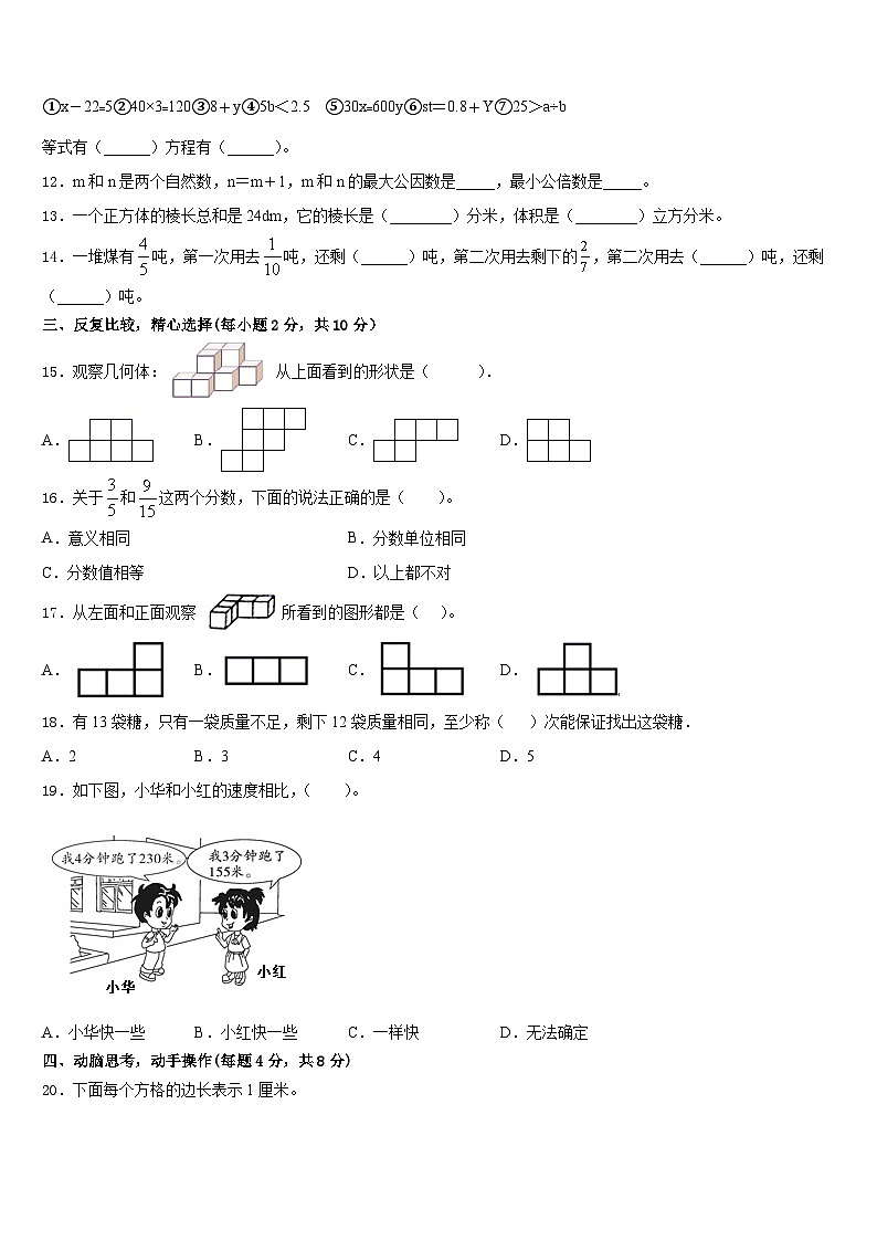 汉阴县2022-2023学年五下数学期末监测试题含答案第2页
