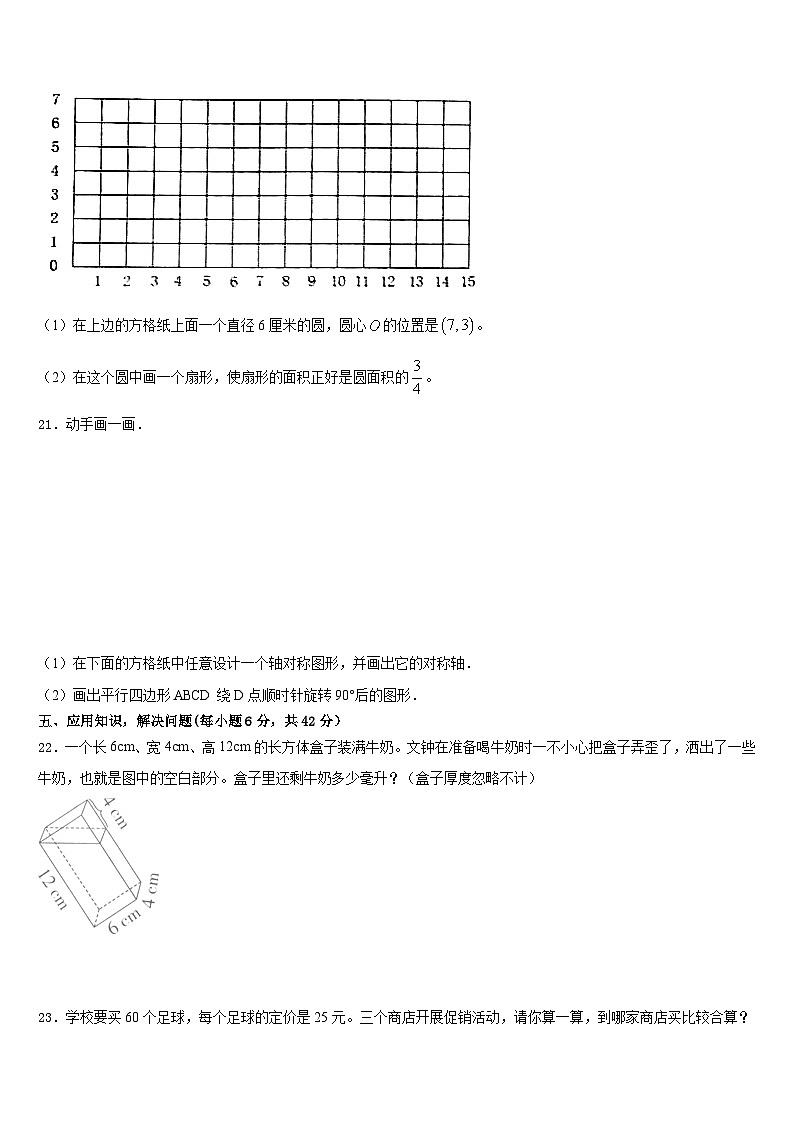 汉阴县2022-2023学年五下数学期末监测试题含答案第3页